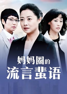 公共浴室洗澡的女人们足本玉蒲团